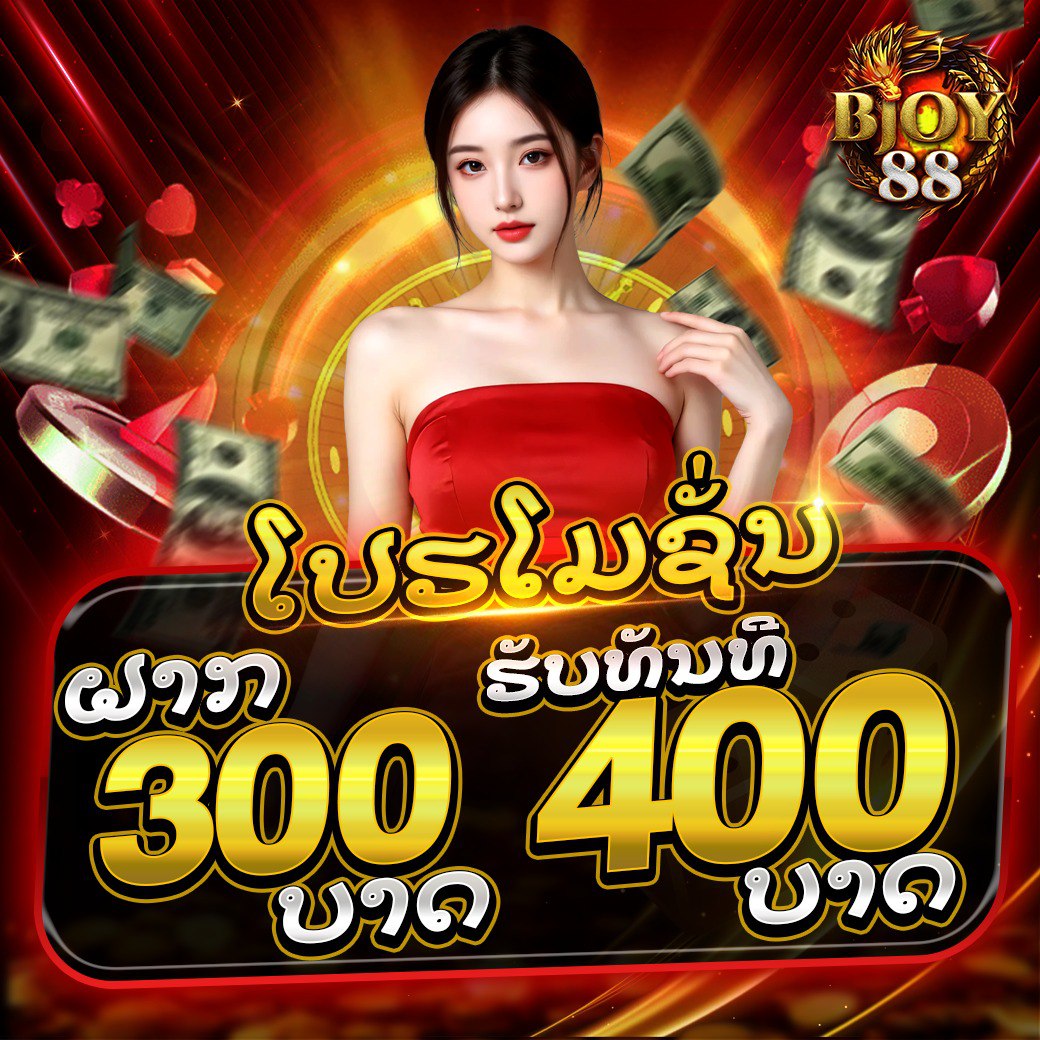 ฝาก 300